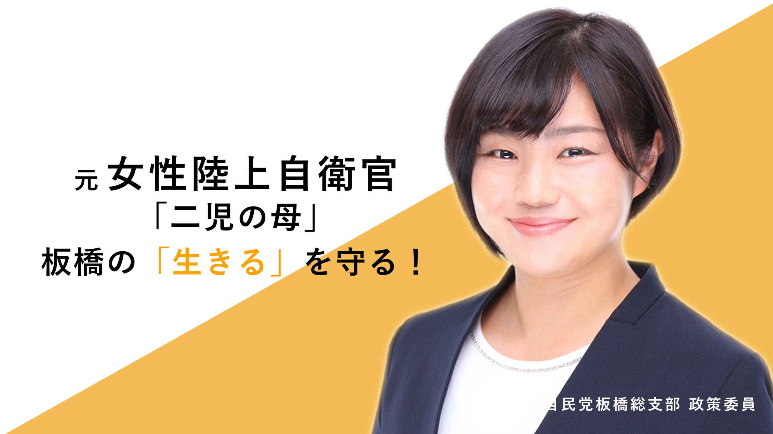 元女性陸上自衛官 ひはらみちこ